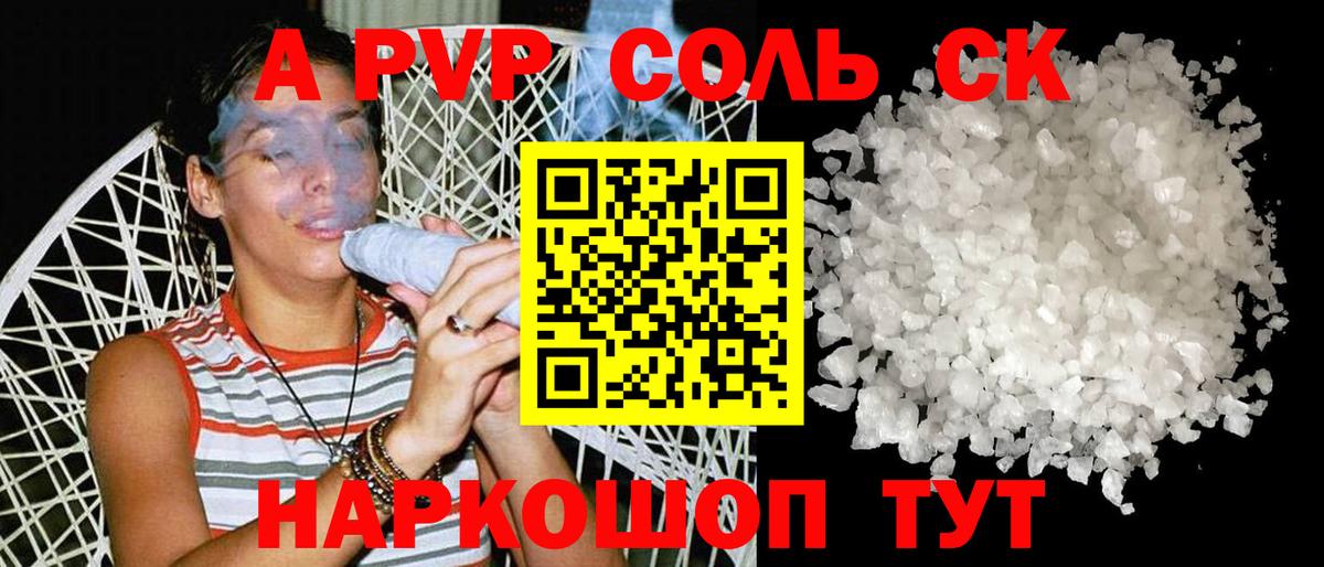 Губкинский  Alfa_PVP СК КРИС  Альфа ПВП Соль  A-PVP  Вход с VPN  A-PVP мука 