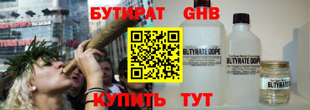 Бутират GHB Губкинский