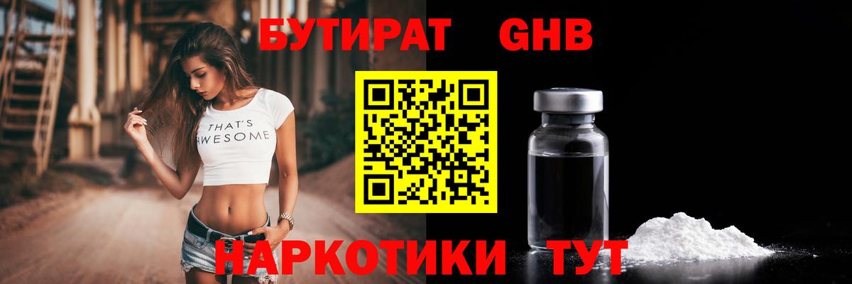 Бутират BDO 33%  БУТИРАТ  Губкинский  Вход с VPN 