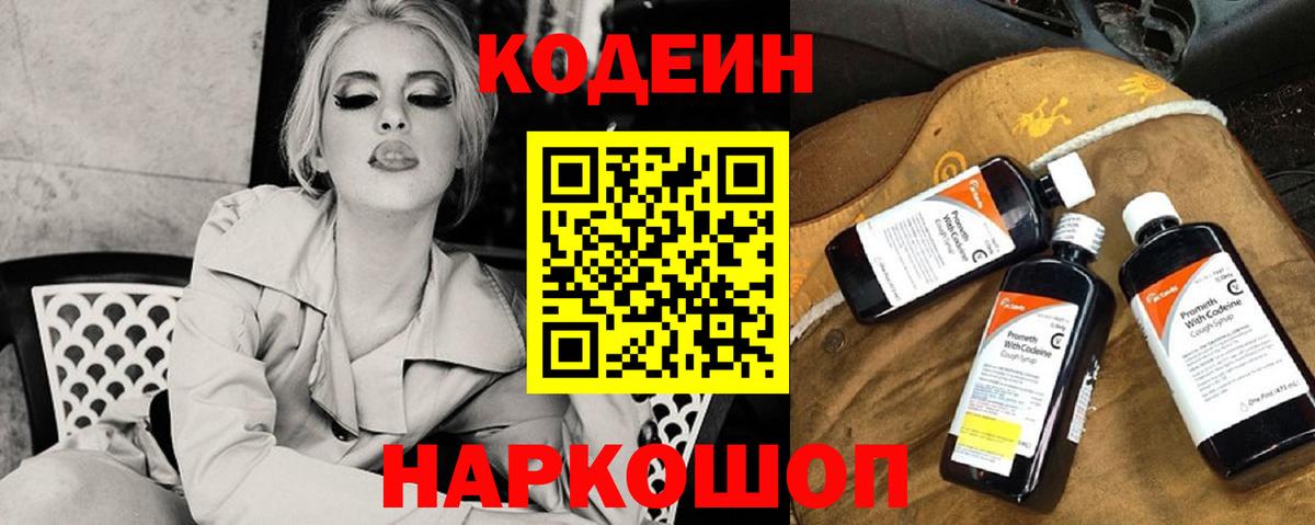 Кодеиновый сироп Lean напиток Lean (лин) Губкинский