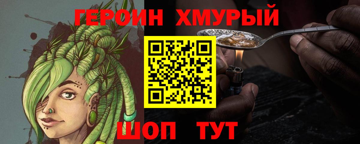 Героин VHQ  Вход с VPN  Губкинский 