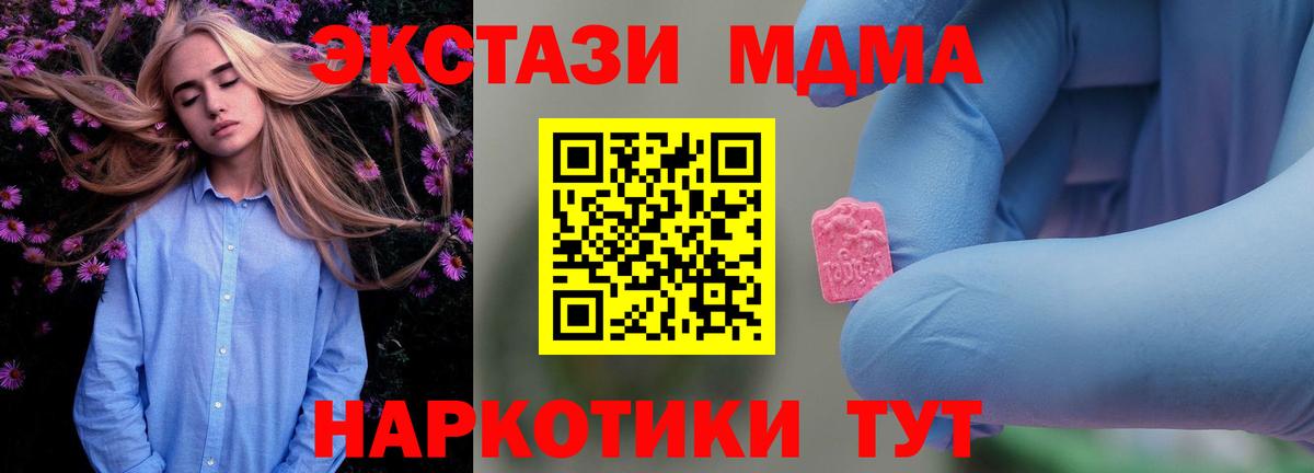 МДМА Molly  Вход с VPN  МДМА кристаллы  Губкинский 