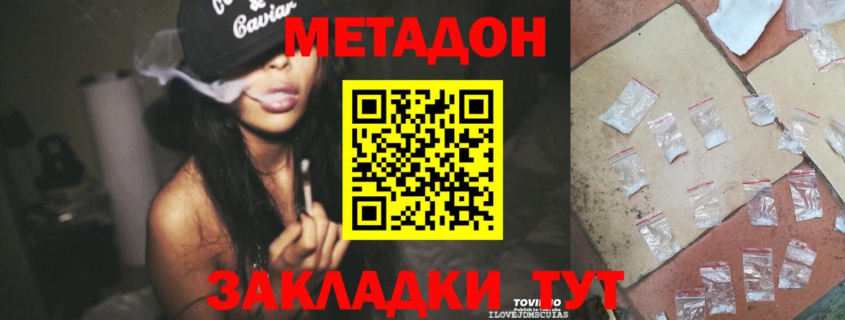 Метадон кристалл Губкинский