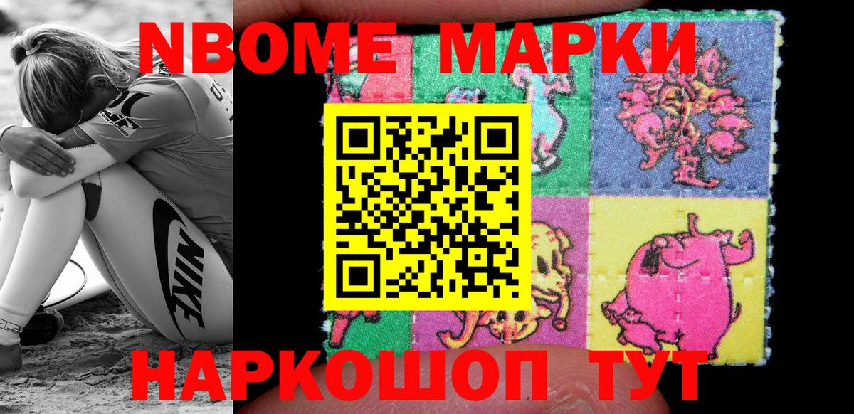 Марки N-bome 1500мкг Губкинский